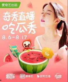 娱乐主播直播间吃瓜